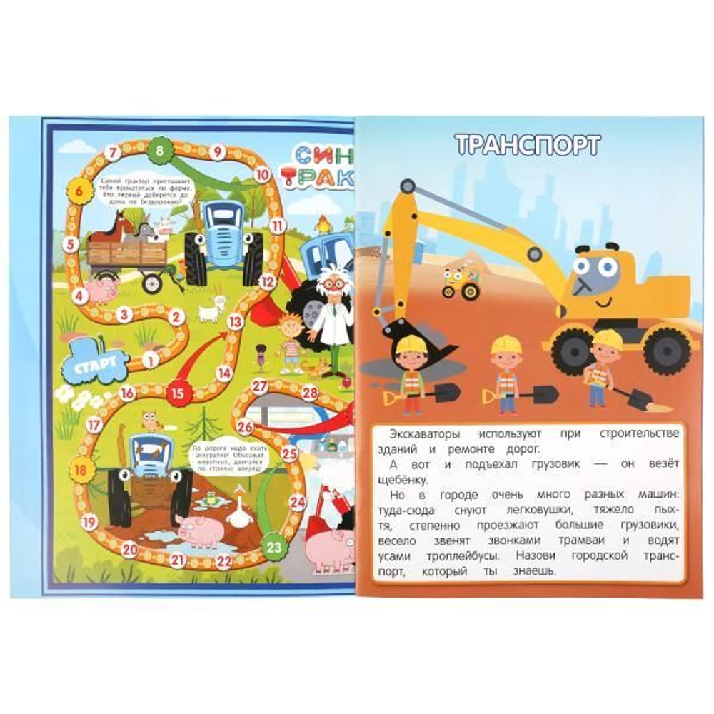 Активити ходилка-раскраска - Синий трактор