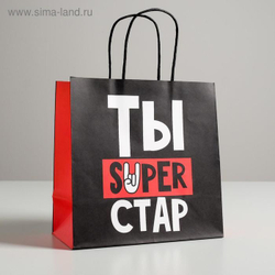 Пакет подарочный «Супер стар», 22 х 22 х 11 см