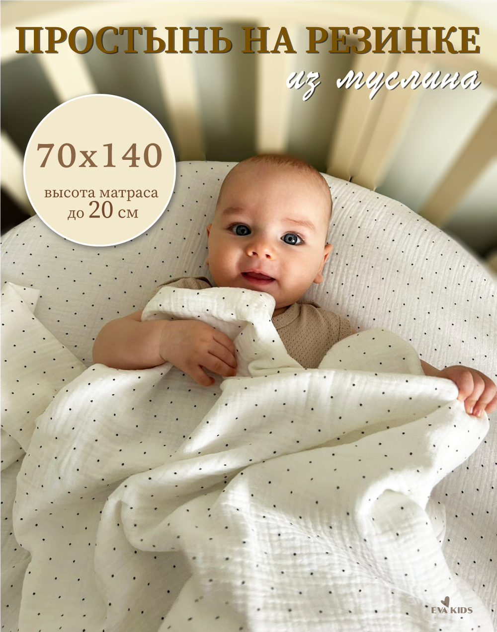 Простыни на резинке из муслина