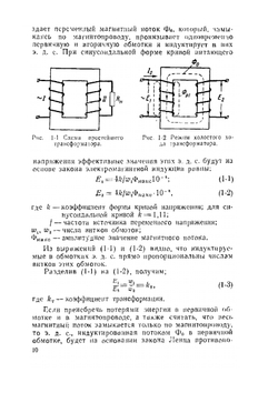 Расчет трансформаторов и дросселей малой мощности | И.И. Белопольский