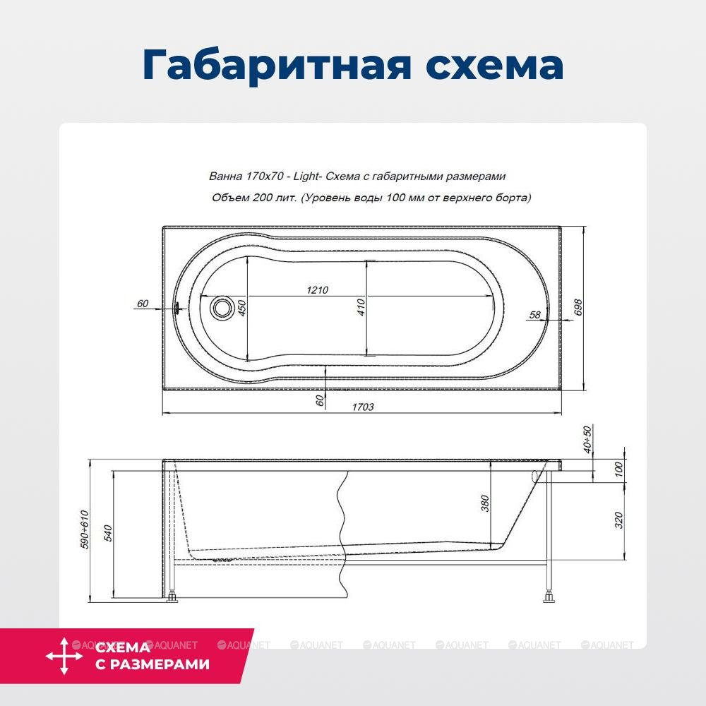 Акриловая ванна Aquanet (Акванет) Light 170x70 с каркасом