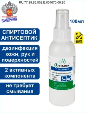 Антисептики Алмадез