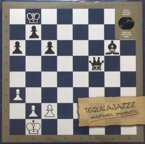 Tequilajazzz – Журнал Живого 2LP