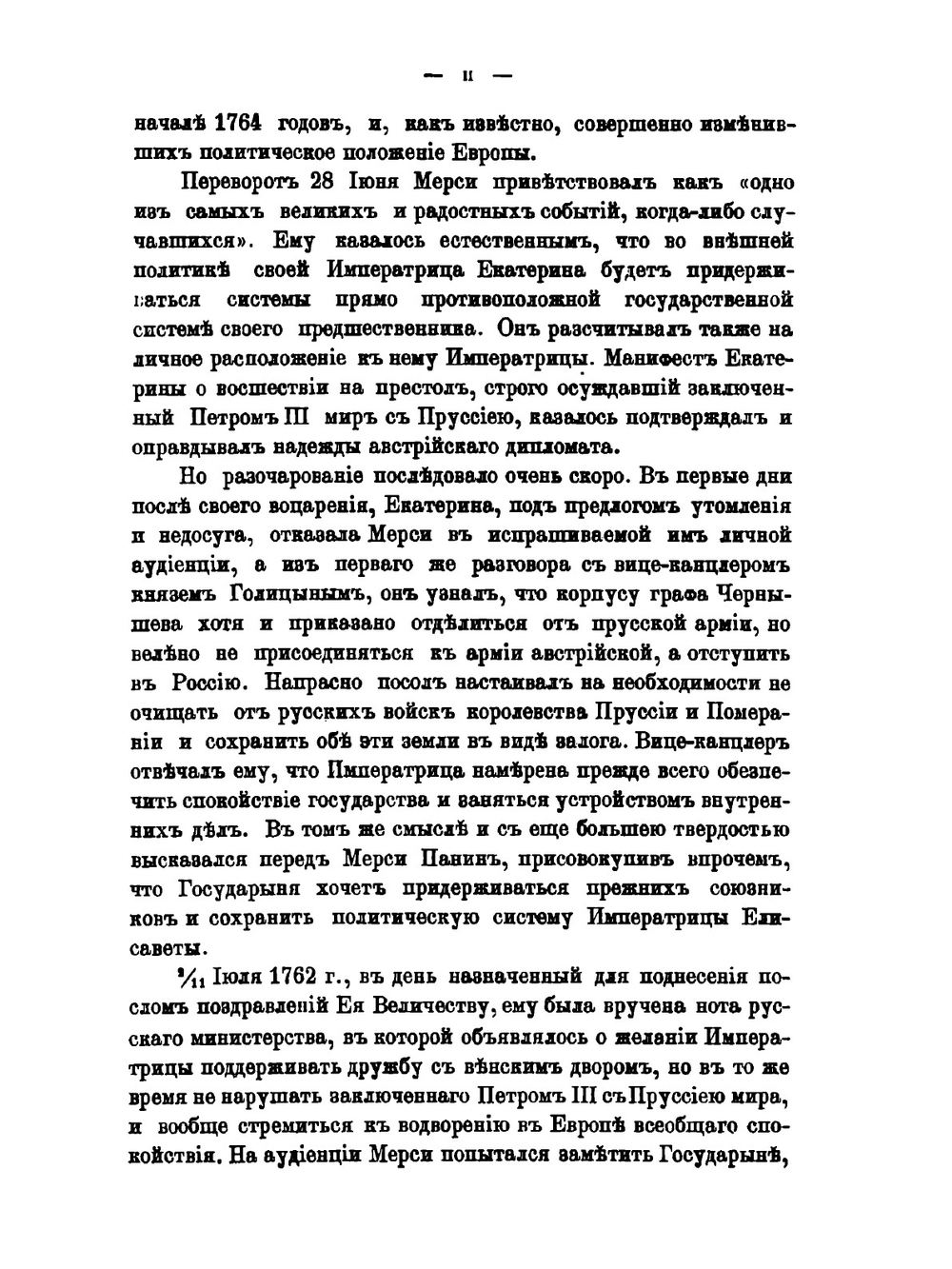 Сборник Императорского русского исторического общества. Том 46 | Коллектив авторов