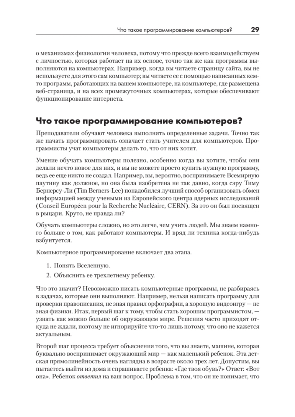Тайная жизнь программ. Как создать код, который понравится вашему компьютеру