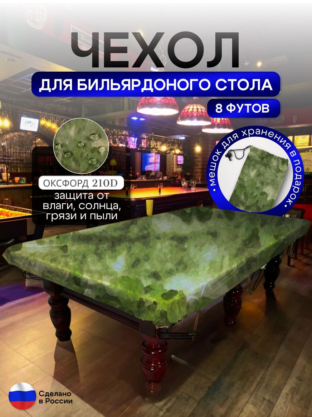 Чехол на бильярдный стол 8 футов (224*112 см) синий