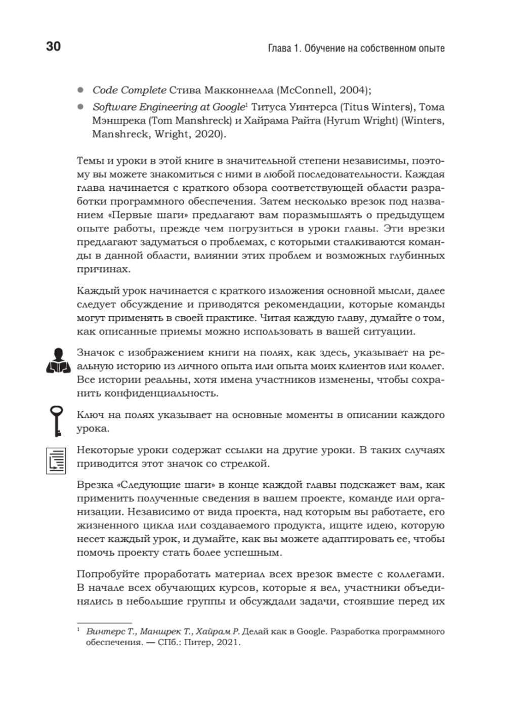 Жемчужины разработки. Чему мы научились за 50 лет создания ПО