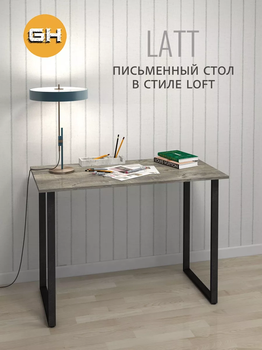 Стол письменный LATT MAX