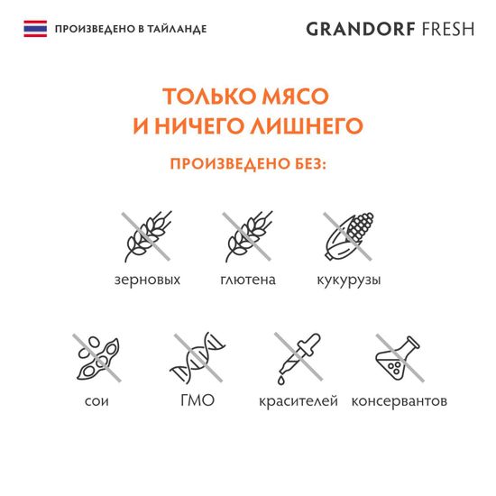 Консервы для кошек Grandorf Fresh Филе тунца с куриной грудкой в желе