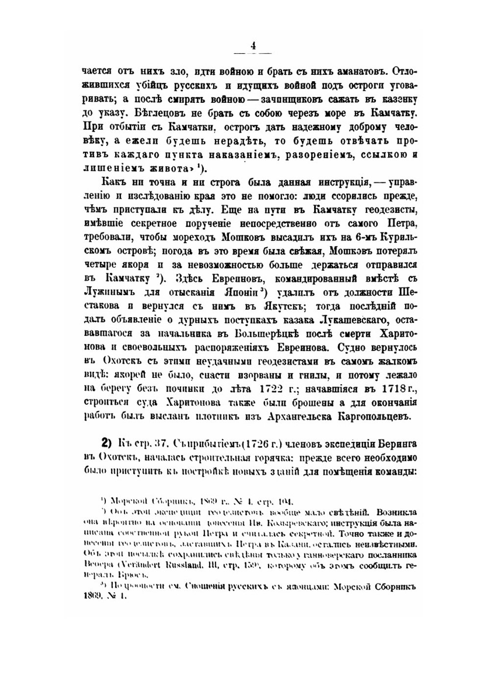 Охотско-Камчатский край. Естественно-историческое описание. Том 2. Приложения | Н.В. Слюнин