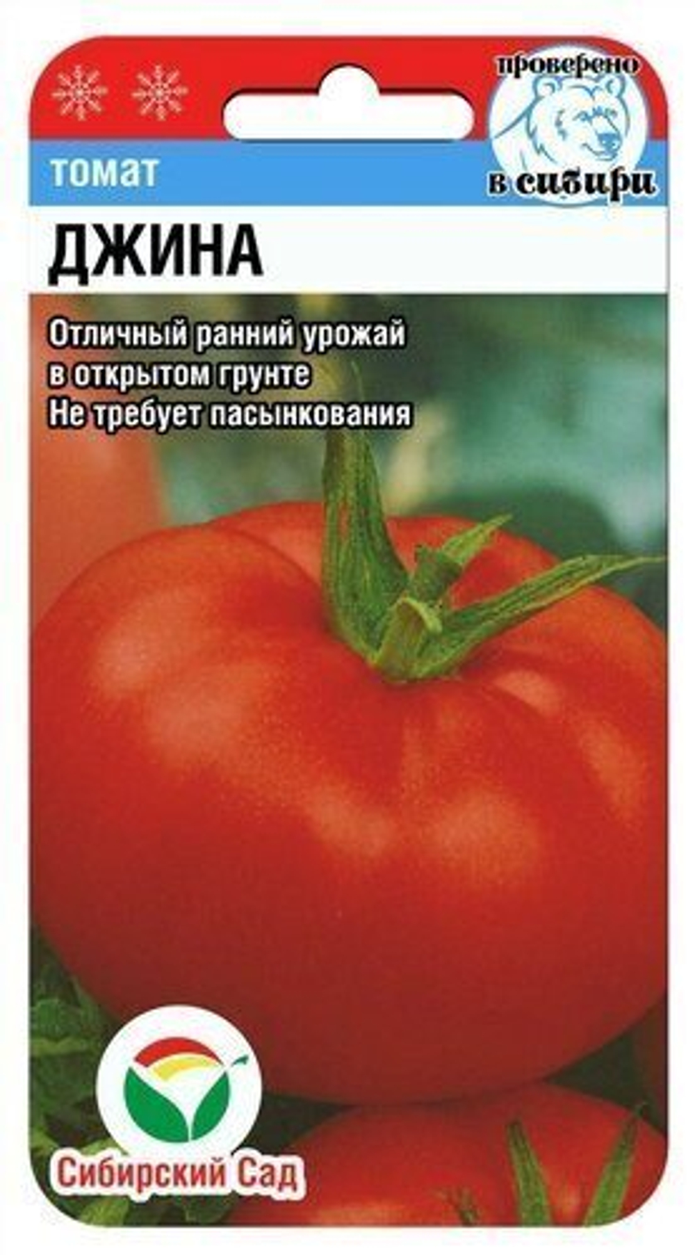 Томат Джина 20шт СибСад