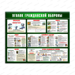 Стенд Уголок гражданской обороны 3018 358