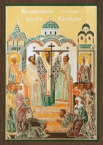 Икона "Воздвижение Честного Креста Господня" 6х9 на МДФ-6