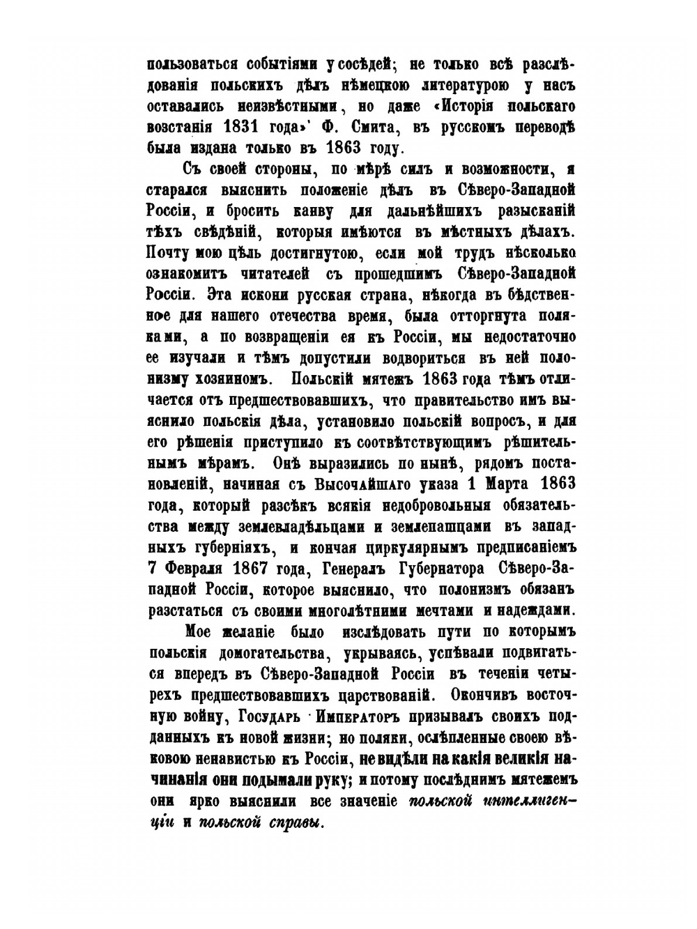 Сведения о польском мятеже 1863 г. в Северо-Западной России. Том 1 | В.Ф. Ратч