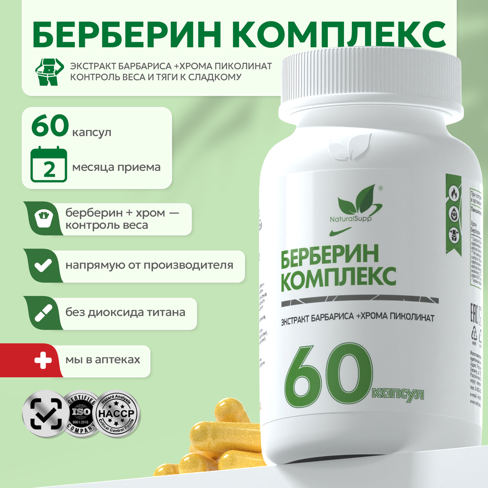 БАД БЕРБЕРИН «ЭКСТРАКТ БАРБАРИСА + ХРОМА ПИКОЛИНАТ» 60 КАПС. (Naturalsupp)