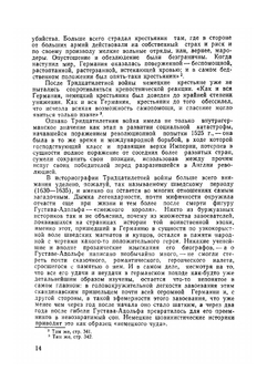 Проблемы новой и новейшей истории | А.В. Адо