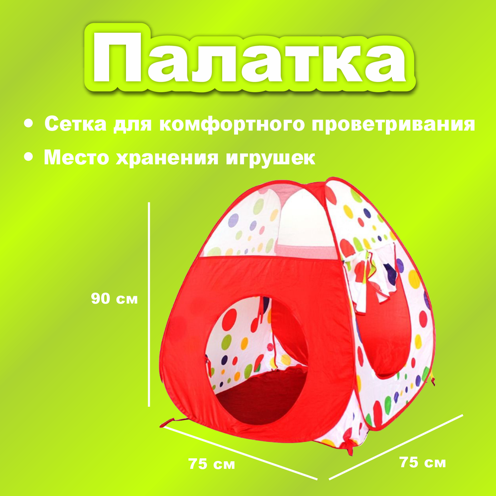 Палатка детская 3 в 1 Игрокат Рури XL с тоннелем и манежем бело-красная