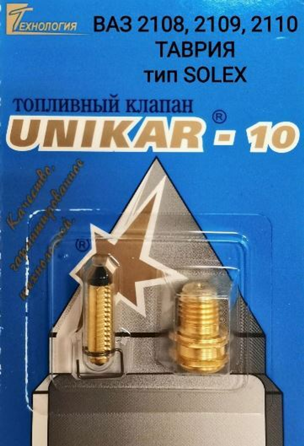Игла УНИКАР №10   2108-09-2110, Таврия синяя