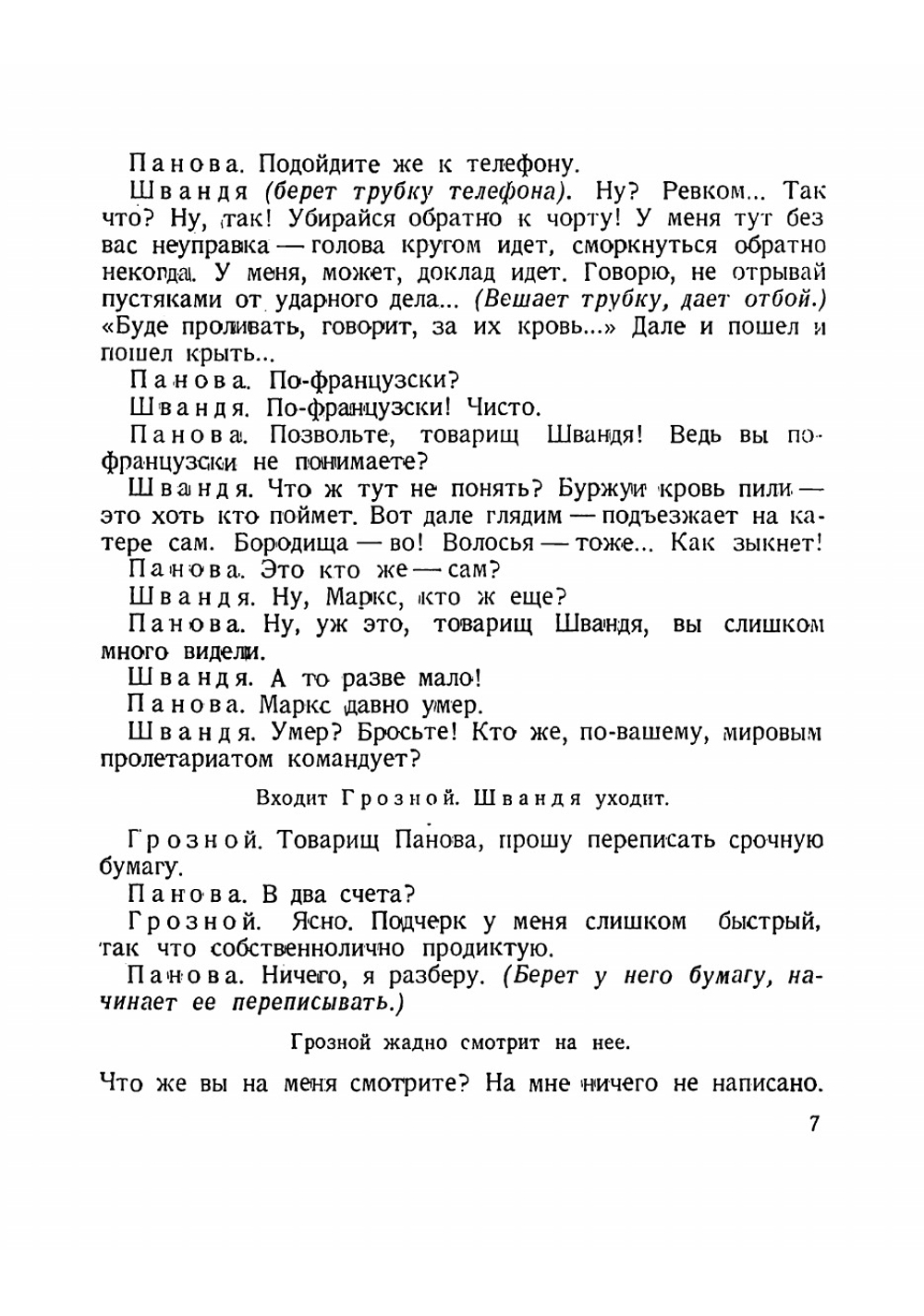Любовь Яровая. Пьеса в 5 действиях | Тренев Константин Андреевич