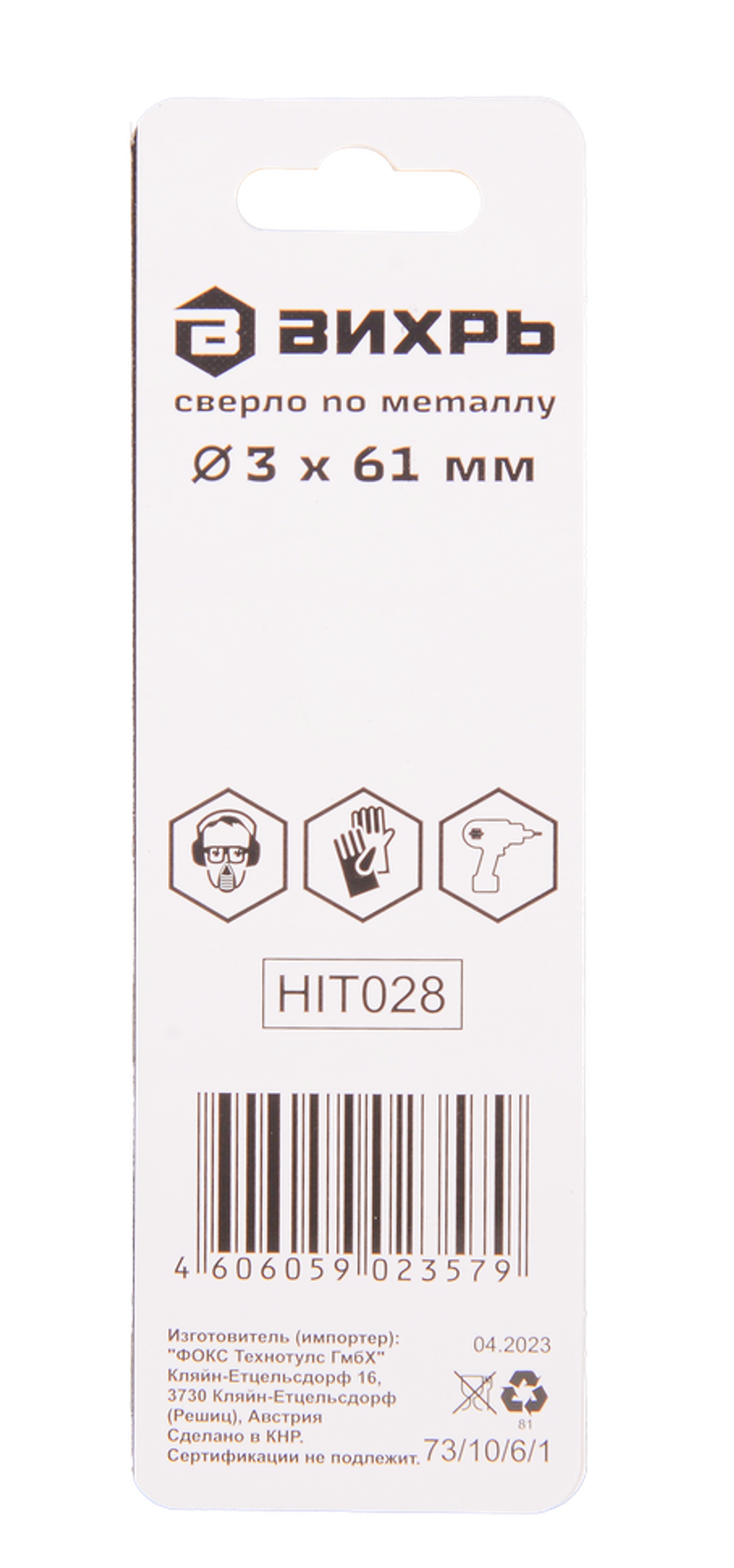 Сверло по металлу ВИХРЬ 3 мм, P6M5