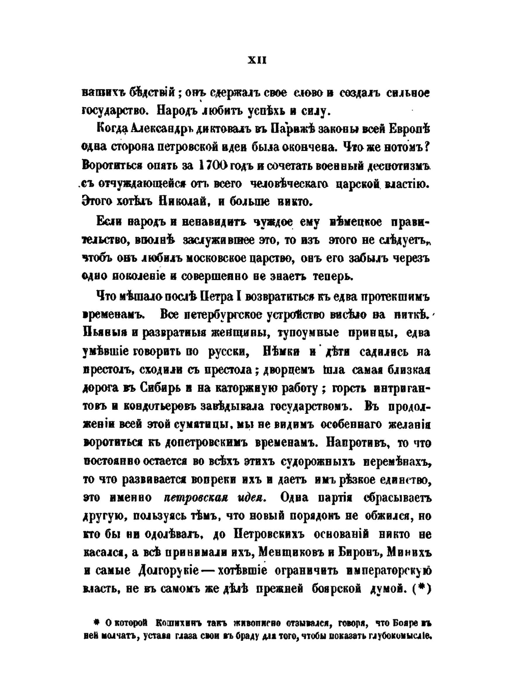 Записки княгини Е. Р. Дашковой. писанные ею самой | Е.Р. Дашкова