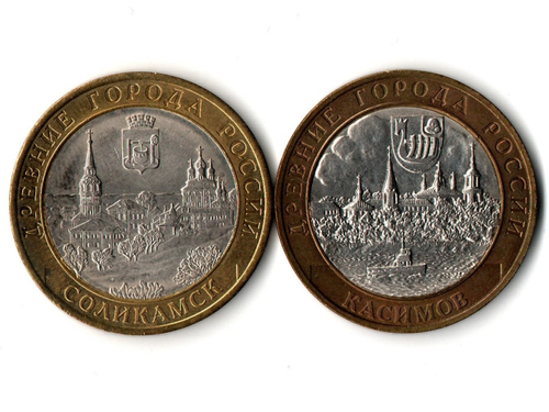 Монеты Древние города России 10 руб Касимов 2003 г. Соликамск 2011г. 2 шт.  XF