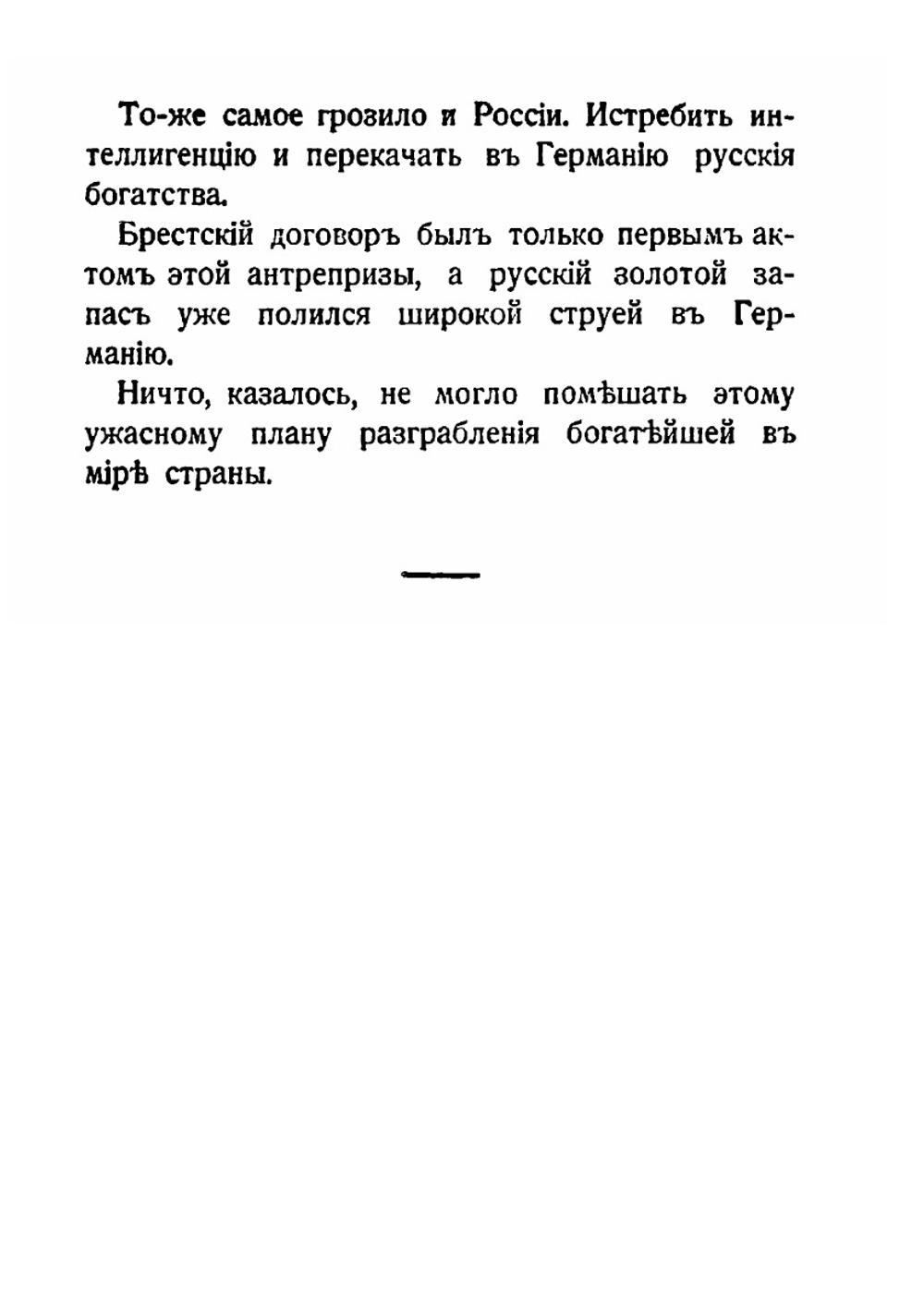 Рыцари Тернового Венца | Л.В. Половцов
