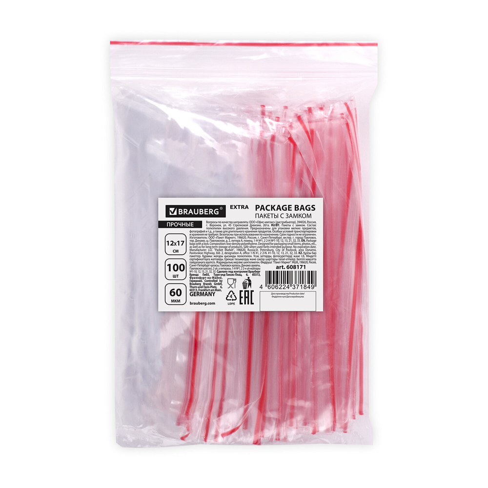 Пакеты ZIP LOCK "зиплок" ПРОЧНЫЕ комплект 100 шт. 120х170 мм ПВД 60 мкм BRAUBERG EXTRA (5 штук в упаковке)