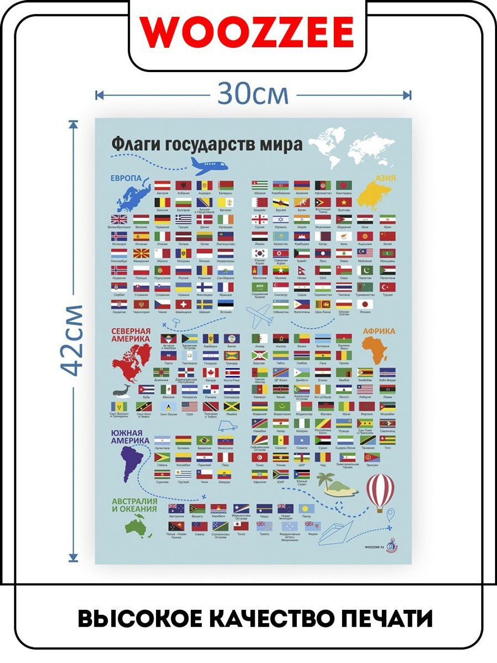 Плакат обучающий "Флаги государств мира по континентам"