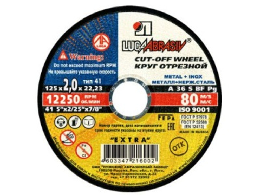 Круг отрезной по металлу LUGA 125*2,0*22