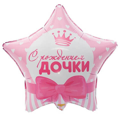 Звезда «С рождением дочки»