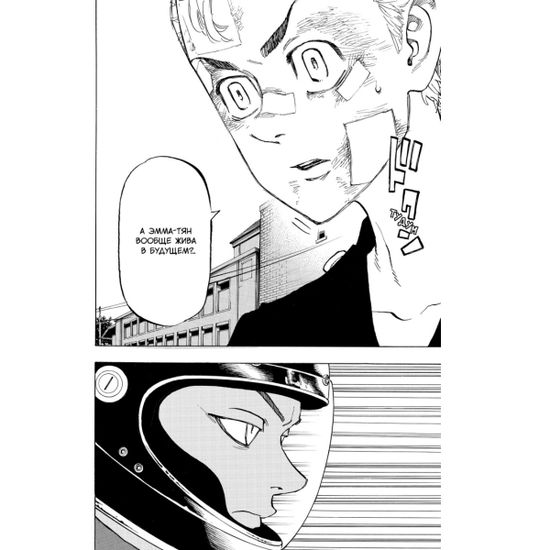 Манга Токийские мстители. Том 9