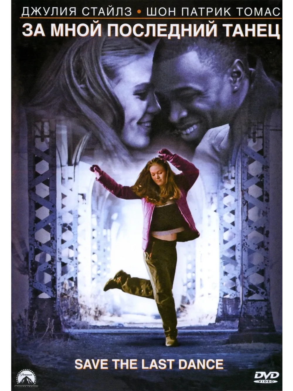 За мной последний танец (2001) (DVD-R)