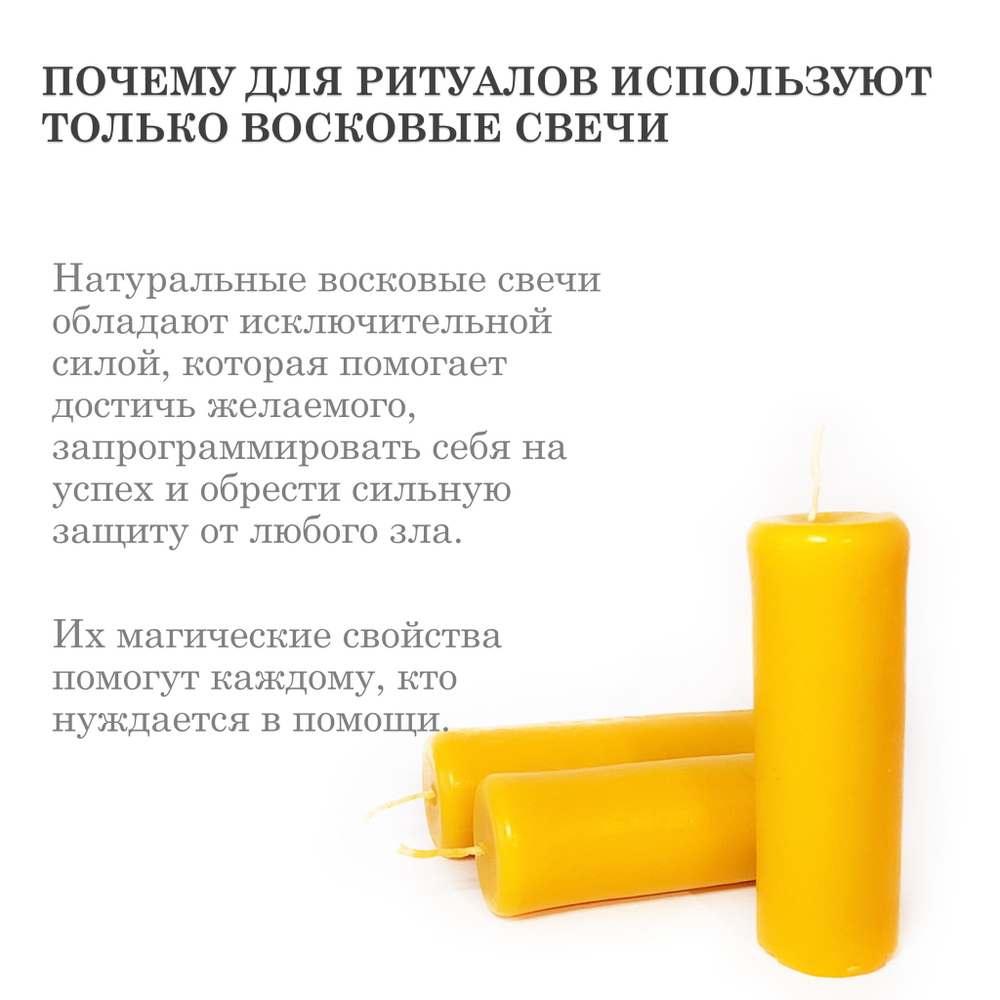 Воск пчелиный с омелой, фитиль в комплекте 1 метр, для изготовления свечей