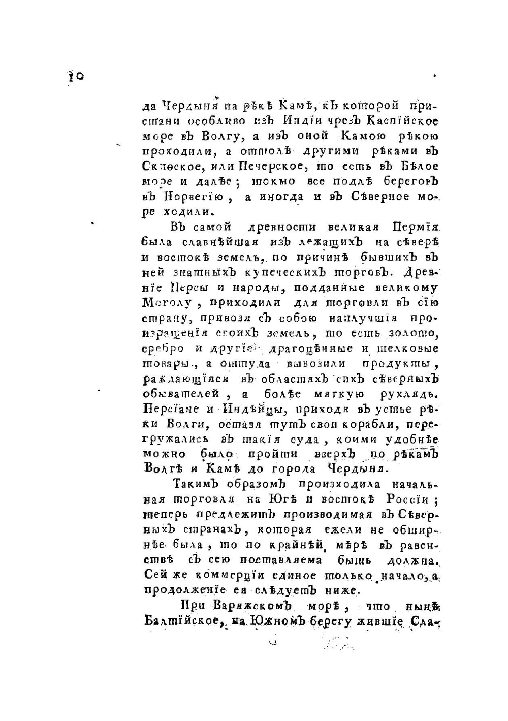 История краткая российской торговли | Чулков Михаил Дмитриевич