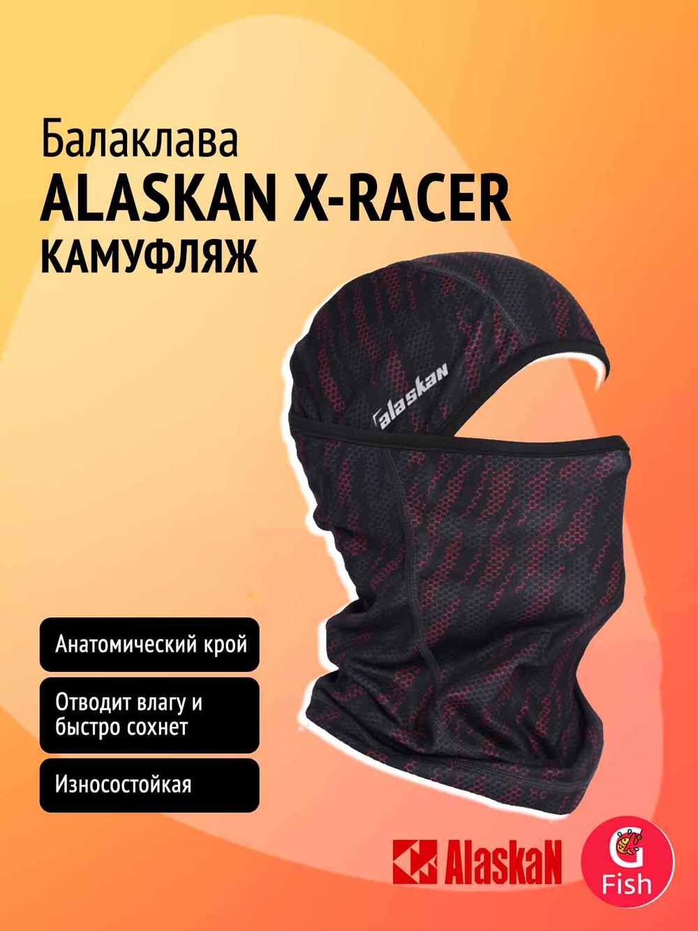 Балаклава мужская Alaskan X-RACER чёрная (ABXRB)
