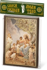 Икона "Благословение детей" 6х9 на МДФ-6