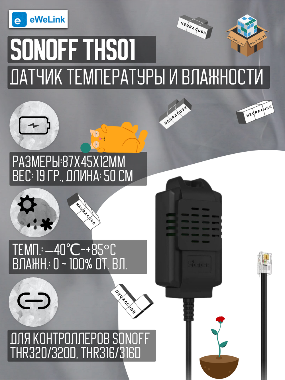 Датчик температуры и влажности Sonoff THS01 0.5 метра