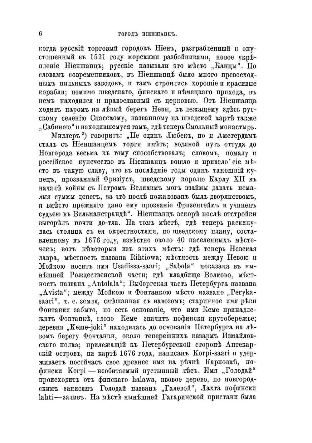 Старый Петербург: Рассказы из былой жизни столицы | М.И. Пылиаев