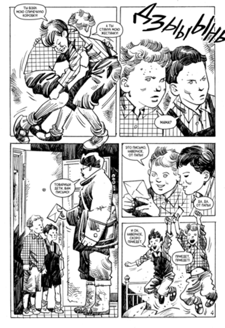 Комикс Классика в комиксах. Гайдар. Чук и Гек