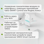 Рекуператор воздуха VAKIO BASE SMART белый - умная вентиляция в квартире или доме