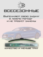 Щетки стеклоочистителя HUOYE Y8 650/525 мм на Audi RS7 | Push button