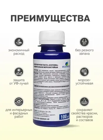 Паста колеровочная универсальная ECOTERRA колер-паста голубой N17 100 мл