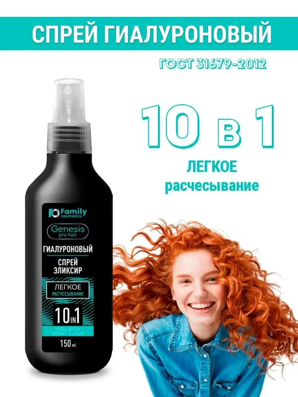 Увлажняющий спрей для волос с гиалуроновой кислотой