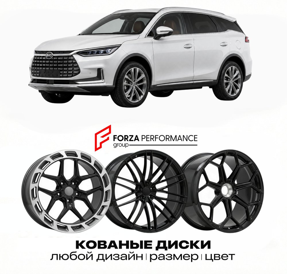 КОВАНЫЕ ДИСКИ для BYD Great Tang 2025-2026