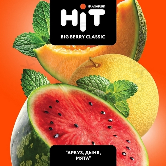 Табак для кальяна BLACKBURN HiT Big Berry Classic (Биг Берри Классик) с ароматом «арбуз, дыня, мята»