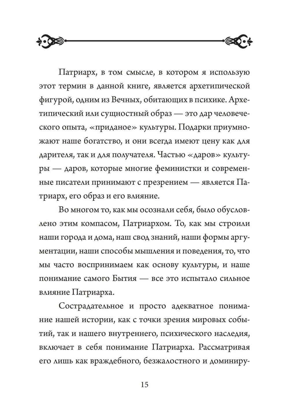 Возвращение к Отцу (PDF)