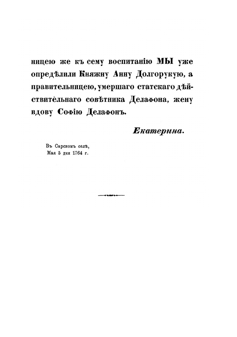 Исторический очерк столетней жизни Воспитательного общества благородных девиц и Санктпетербургского Александровского училища | В.И. Лядов