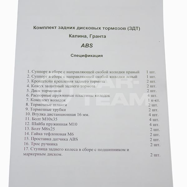 Тормоза задние дисковые Гранта, Калина 1-2 (с АБС) на базе суппортов Лада Веста Sport