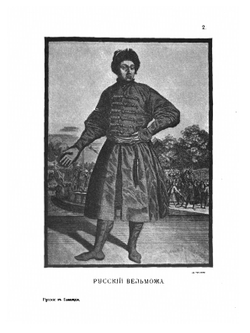 Русские в Голландии. Великое посольство 1697–1698 гг. | М.А. Веневитинов